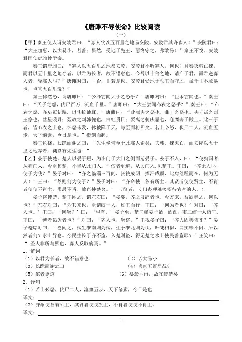《唐雎不辱使命》比较阅读(8篇 含答案)