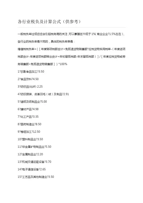 各行业税负及计算公式