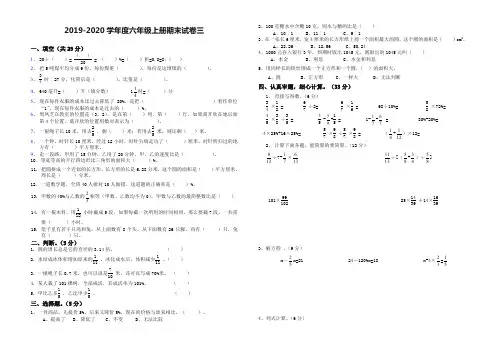 2019年秋季人教版六年级上数学期末模拟试卷【最新19版】