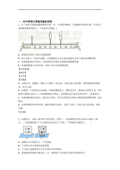备战中考物理凸透镜综合题汇编及详细答案