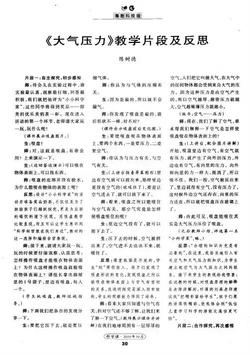 《大气压力》教学片段及反思