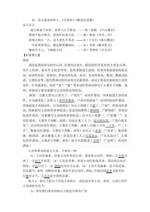 高一语文晨读材料6：《马周传》《断爱近涅盘》