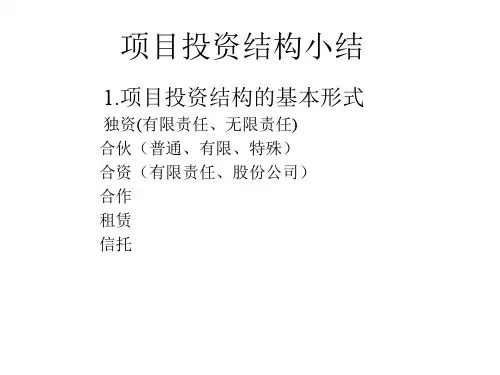 chapter5案例分析 融资结构(1)