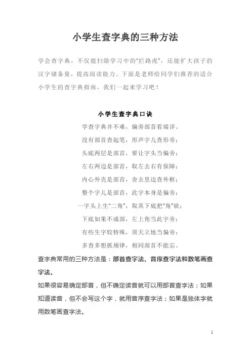 小学生查字典的三种方法