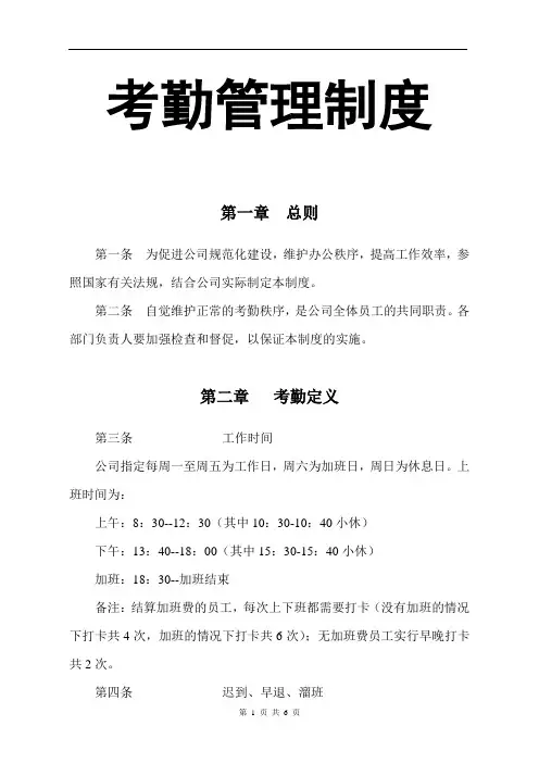 工厂或公司考勤管理制度