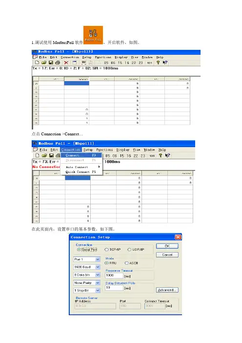 Modubs调试方法