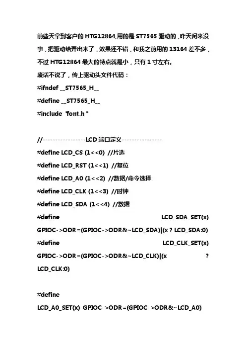 DST7565驱动程序(HTG12864液晶,基于STM32F103RBT6)oc1