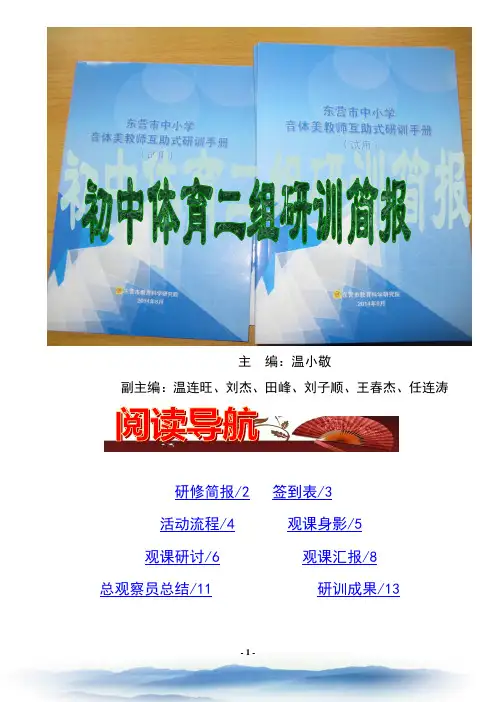 简报