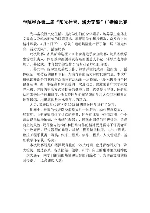 广播操比赛新闻稿