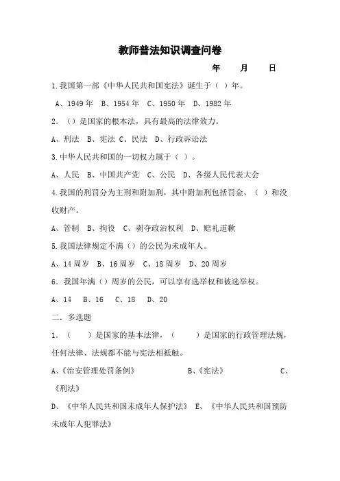 教师知识问卷调查