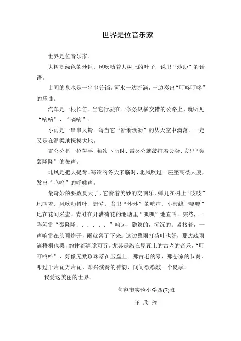 世界是位音乐家