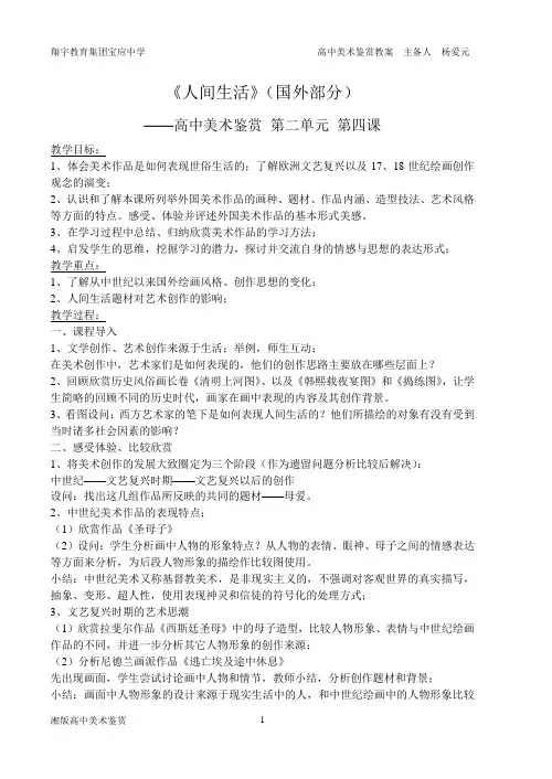 人间生活  国外部分教案