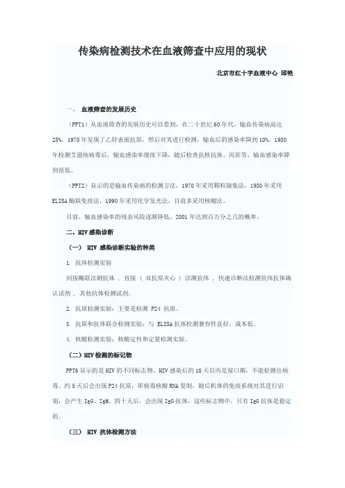 传染病检测技术在血液筛查中应用的现状