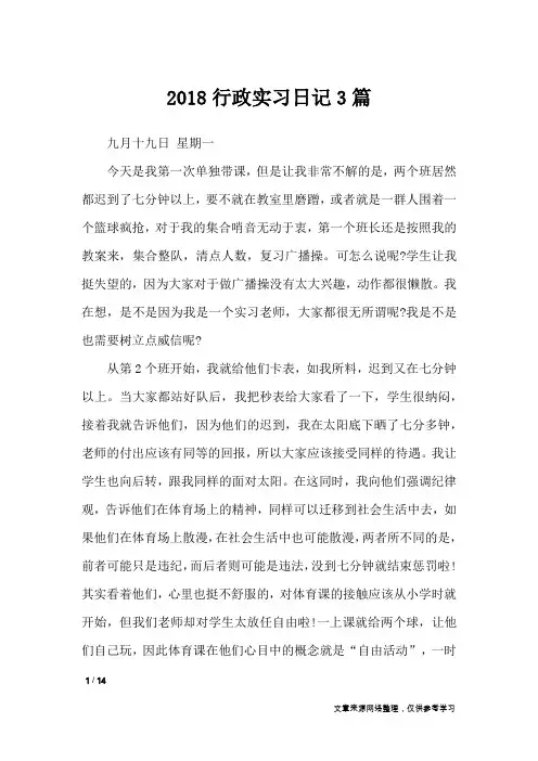 2018行政实习日记3篇_工作报告