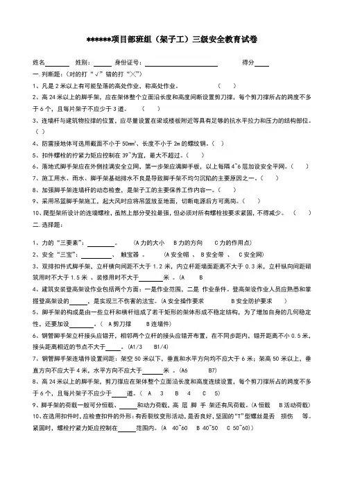 三级安全教育培训试卷及答案班组级(架子工)
