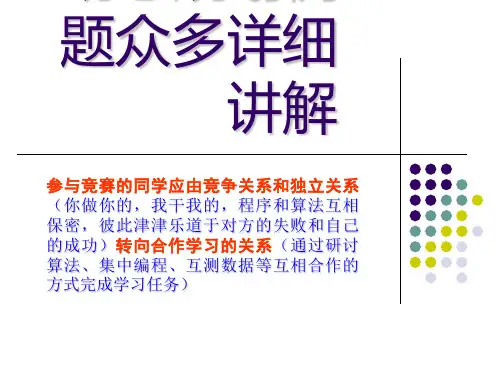 动态规划例题众多详细讲解 ppt课件