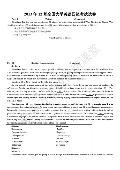 2013年12月全国大学英语四级考试试卷及答题解析