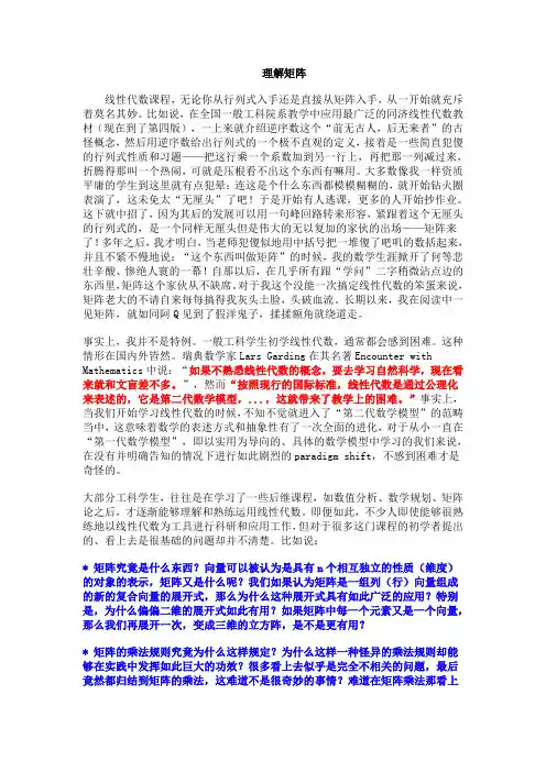 理解矩阵初学者