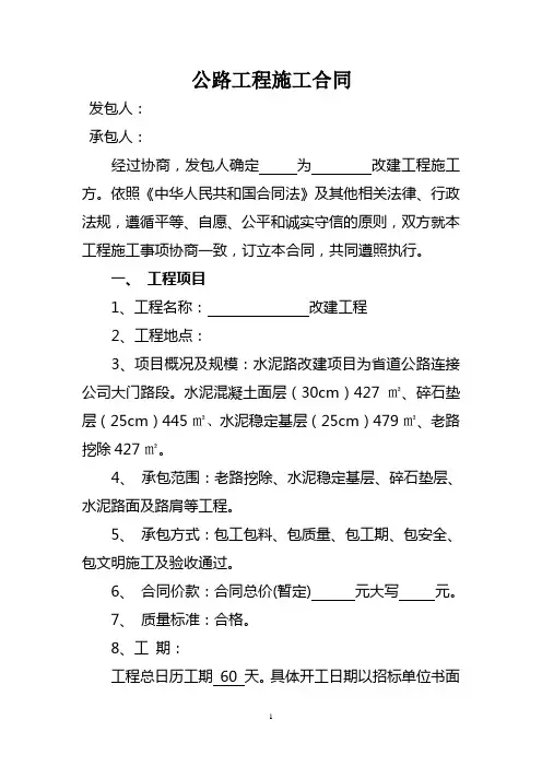 公路工程施工合同