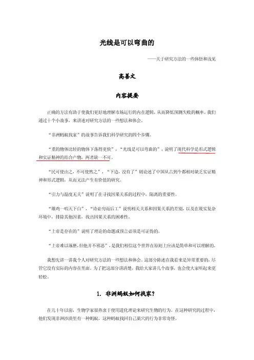 光线是可以弯曲的【高善文】