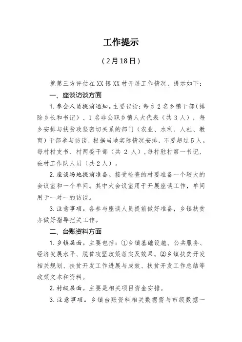 第三方评估迎检工作提示
