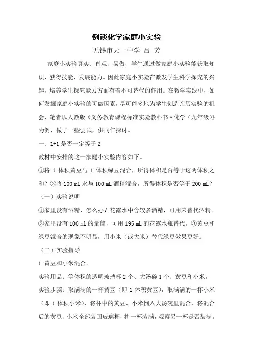 例谈化学家庭小实验