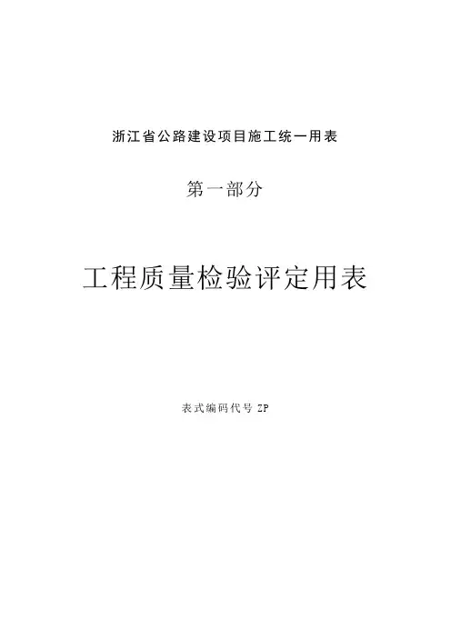 工程质量检验评定用表