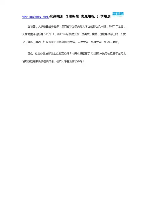双一流高校近三年河北招生数据汇总!