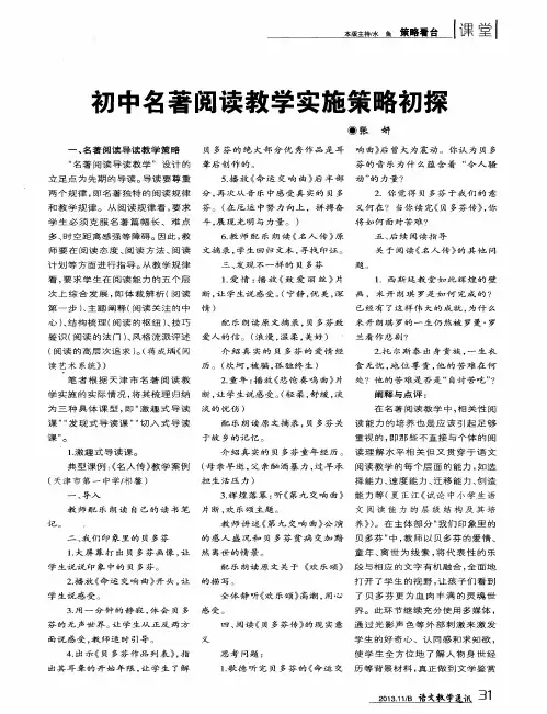 初中名著阅读教学实施策略初探