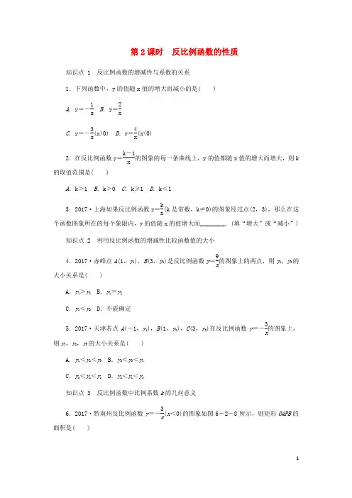 北师大版九年级数学上册第六章反比例函数  6.2