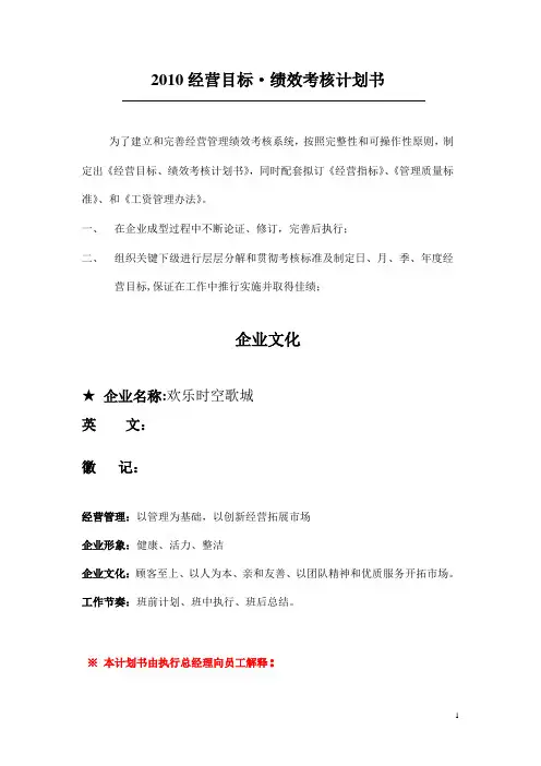 绩效考核计划书
