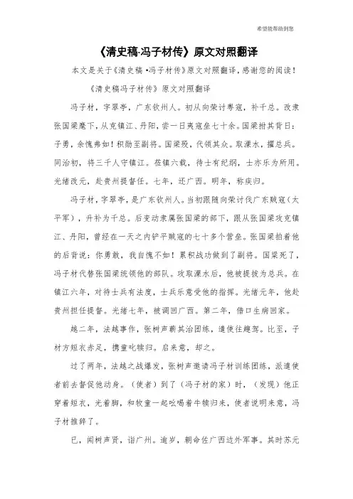 《清史稿·冯子材传》原文对照翻译