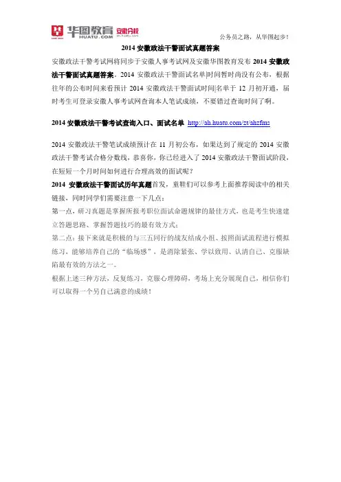 2014安徽政法干警面试真题答案