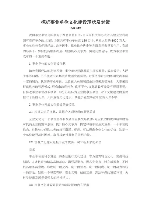 探析事业单位文化建设现状及对策