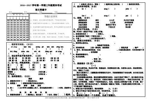 三下语文期末试卷