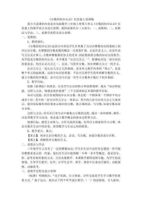 分数的初步认识信息窗1说课稿