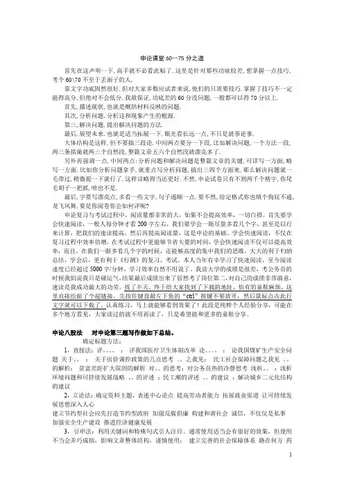 申论万能宝典