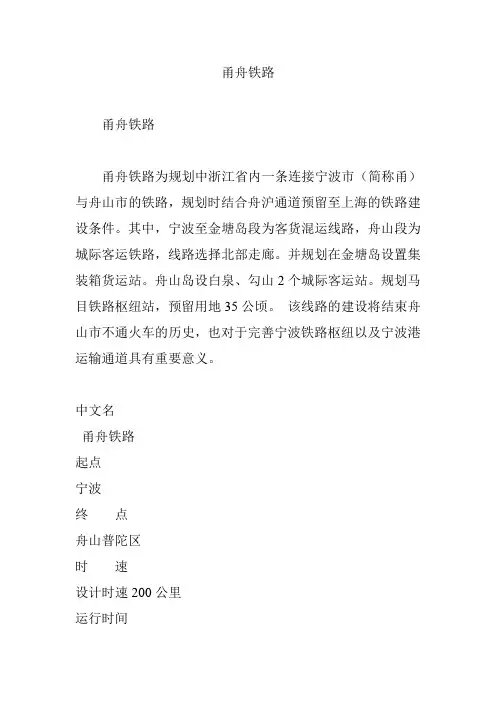 甬舟铁路