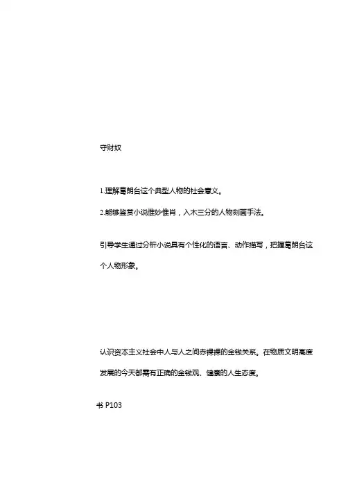 守财奴