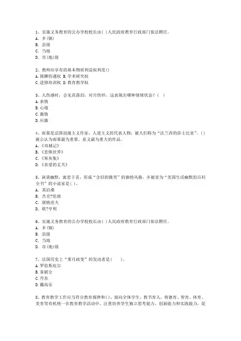 2015内蒙古自治区教师资格证考试《小学综合素质》一点通