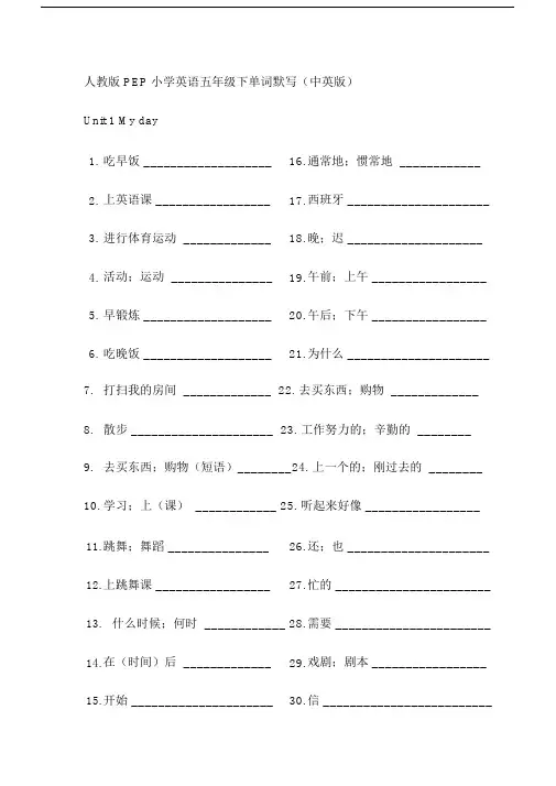 人教版本PEP小学英语小学五年级的下单词优选默写.docx