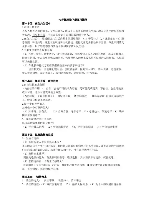 七年级政治下册复习提纲