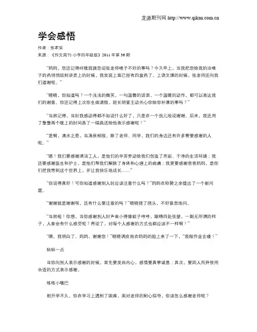 学会感悟