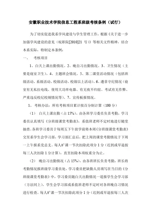 信息工程系班级考核条例