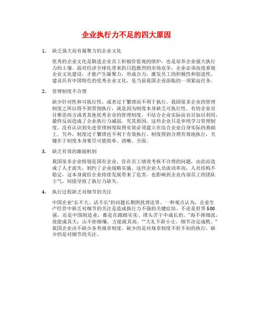 企业执行力不足的四大原因