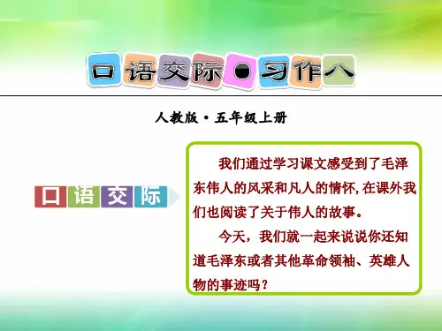 口语交际·习作八