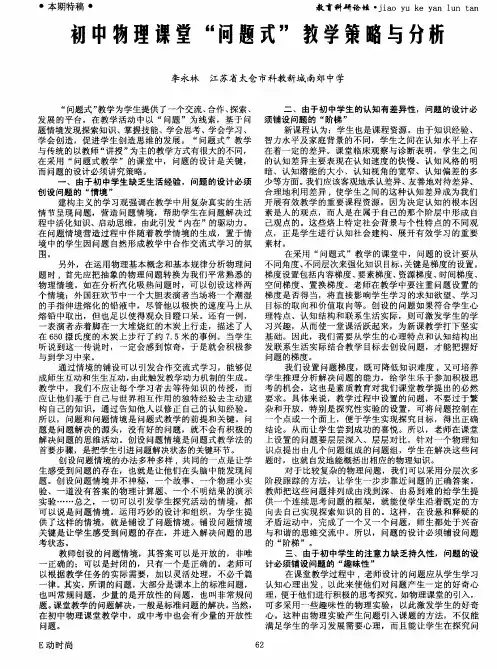 初中物理课堂“问题式”教学策略与分析