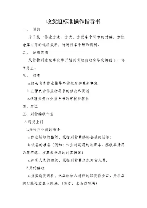 收货组作业流程 (自动保存的)