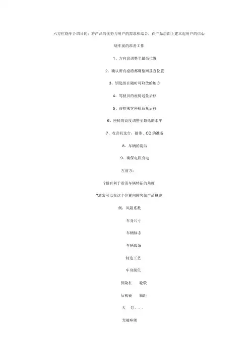 六方位绕车介绍目的