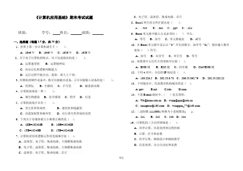 《计算机应用基础》期末考试试题